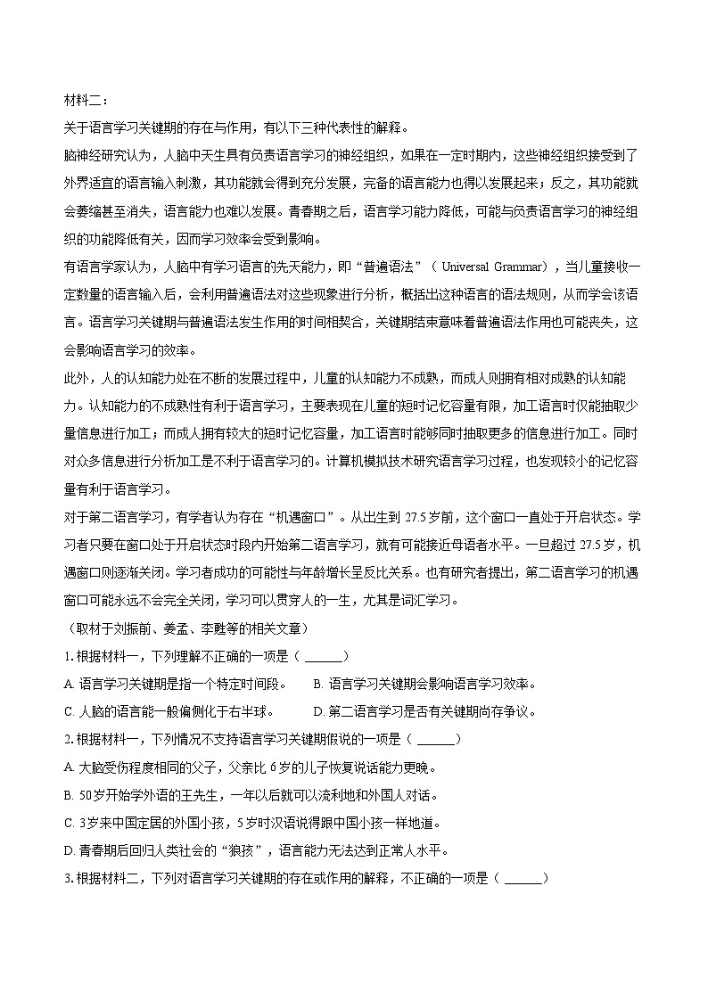 2025年北京市高考语文试卷（有答案和解析）第2页