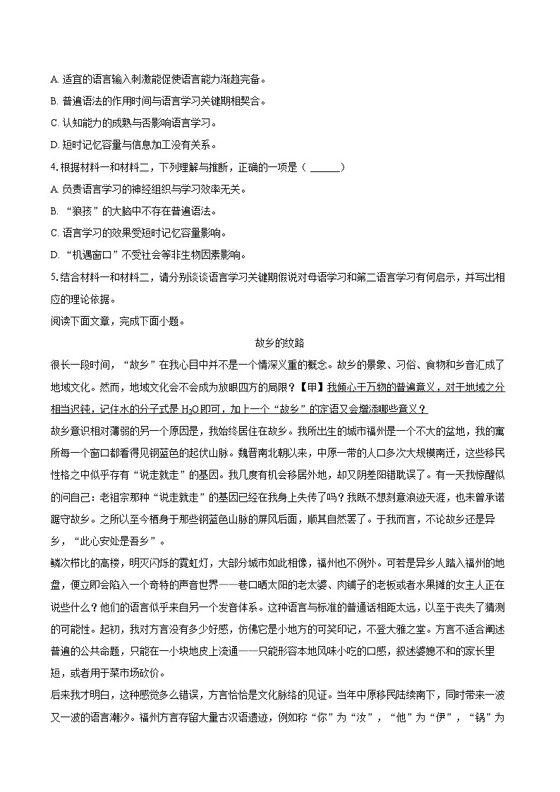 2025年北京市高考语文试卷（有答案和解析）第3页