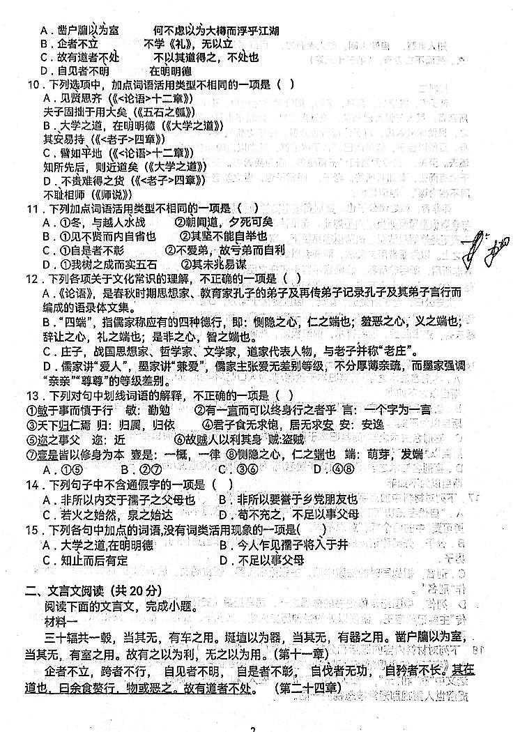 江苏省徐州市第三中学2024-2025学年高二上学期开学考试语文试题第2页