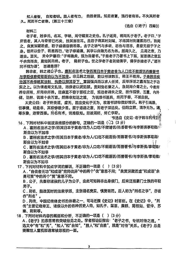 江苏省徐州市第三中学2024-2025学年高二上学期开学考试语文试题第3页