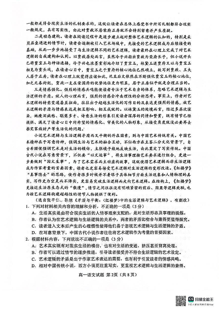 江苏省盐城市2023-2024学年高一下学期6月期末考试语文试题第2页