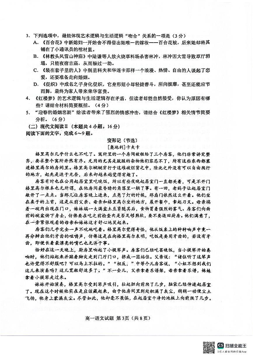江苏省盐城市2023-2024学年高一下学期6月期末考试语文试题第3页