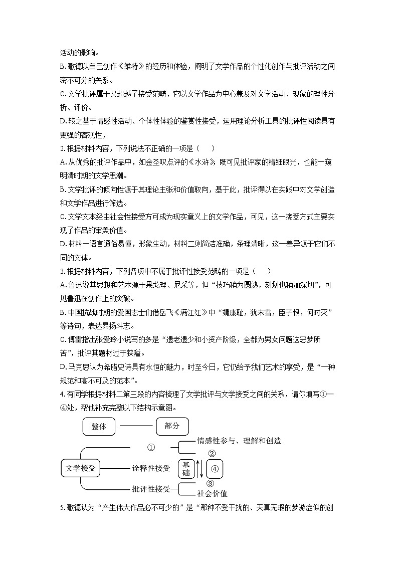 云南省昆明市嵩明县2025-2026学年高二上学期期中考试语文试卷（学生版）第3页
