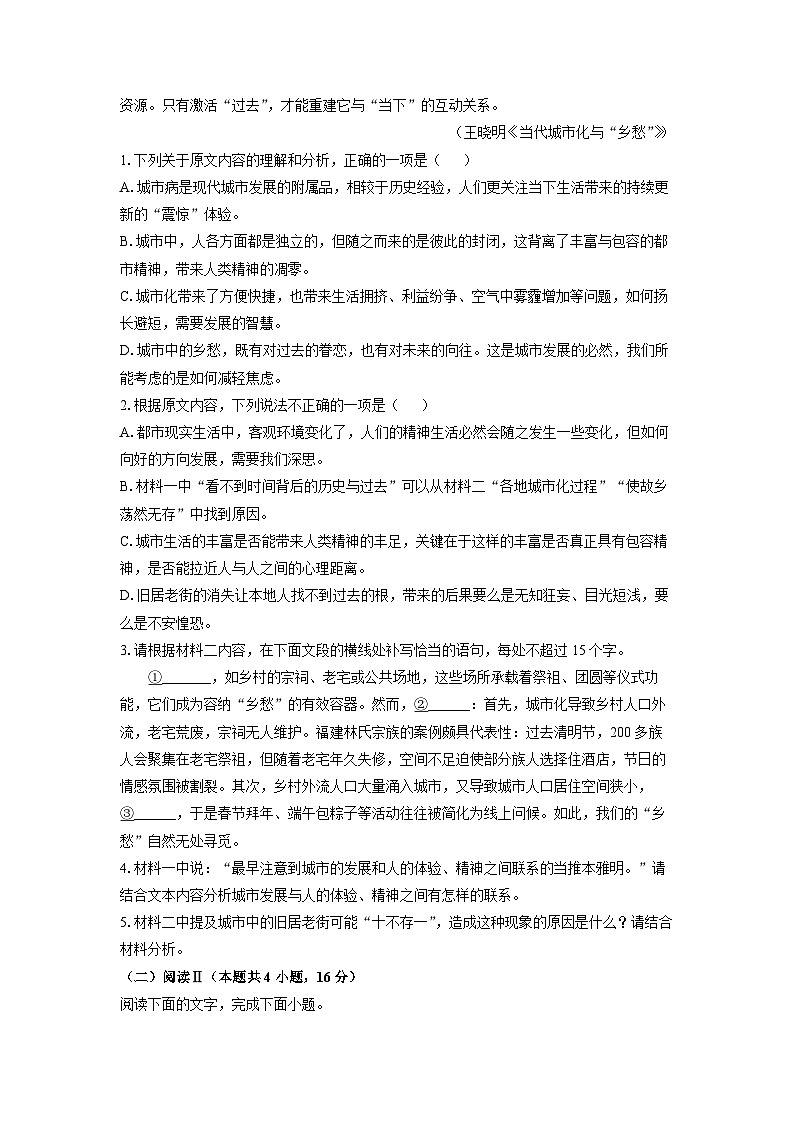 江苏省盐城七校联考2025-2026学年高三上学期阶段检测语文试卷（学生版）第3页