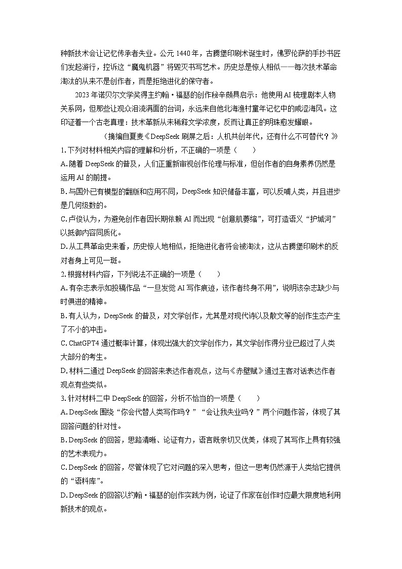 名校教研联盟2026届高考仿真模拟检测语文试卷（学生版）第3页