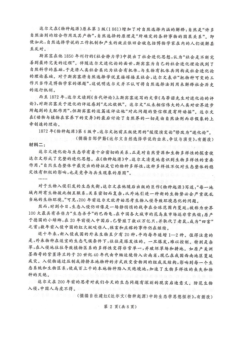 河北省邢台市卓越联盟2025-2026学年高三上学期12月联考语文试题第2页