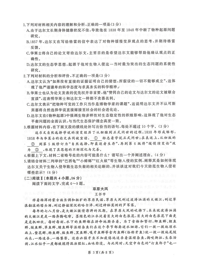 河北省邢台市卓越联盟2025-2026学年高三上学期12月联考语文试题第3页