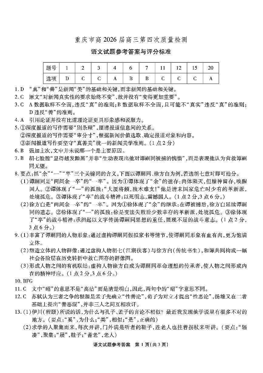 南开中学高2026届高三第四次质量检测语文答案第1页
