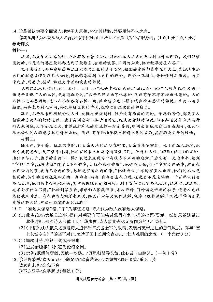 南开中学高2026届高三第四次质量检测语文答案第2页