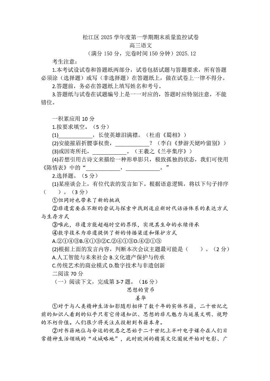 2026届上海市松江区高三上学期语文一模试卷及答案第1页