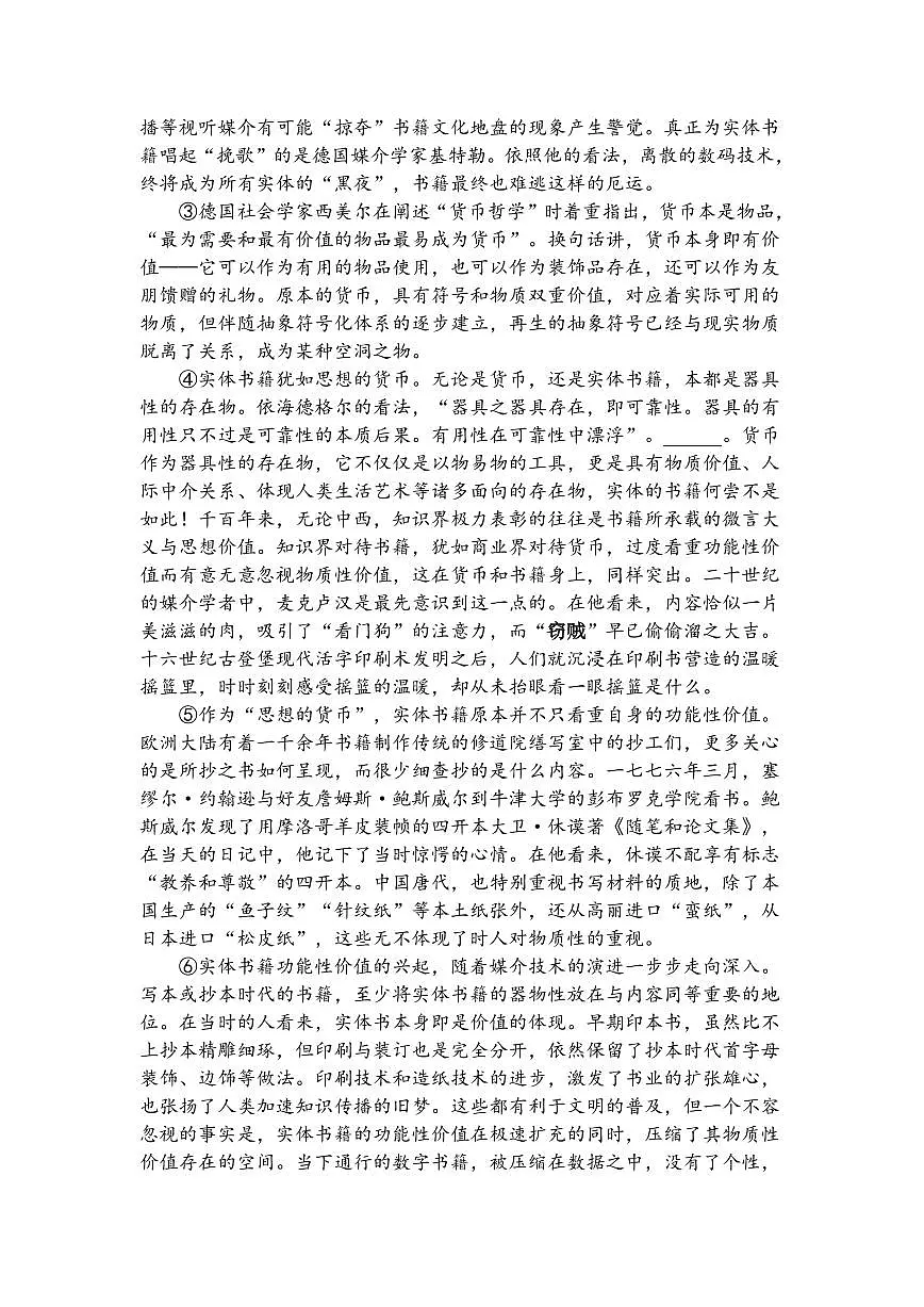 2026届上海市松江区高三上学期语文一模试卷及答案第2页