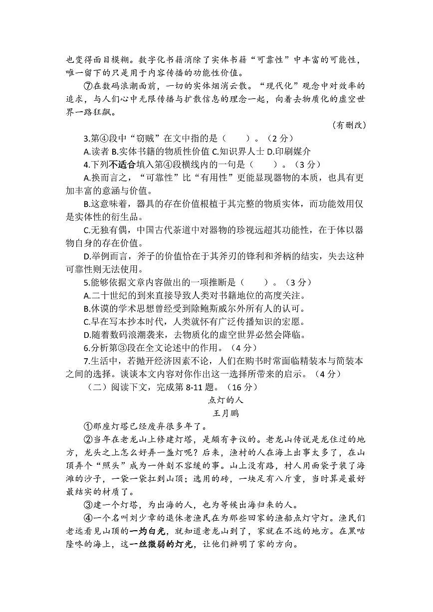2026届上海市松江区高三上学期语文一模试卷及答案第3页