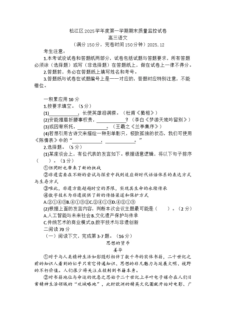 2026届上海市松江区高三上学期语文一模试卷及答案第1页