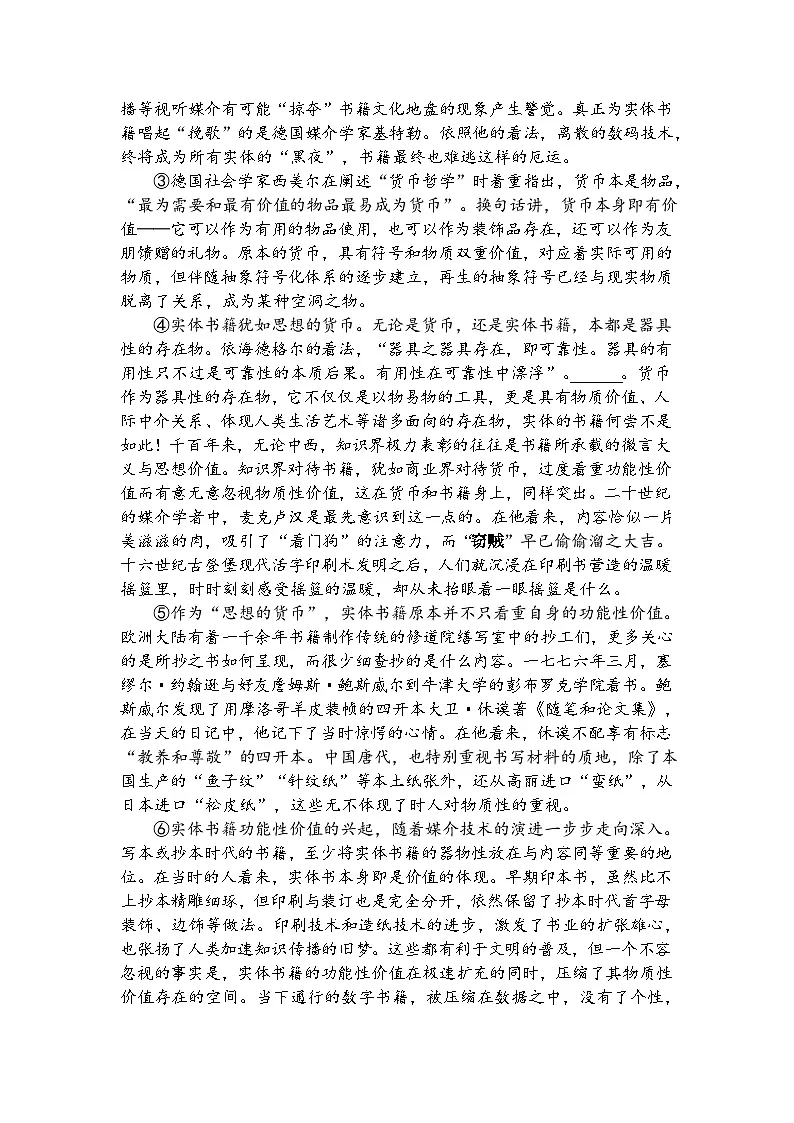 2026届上海市松江区高三上学期语文一模试卷及答案第2页