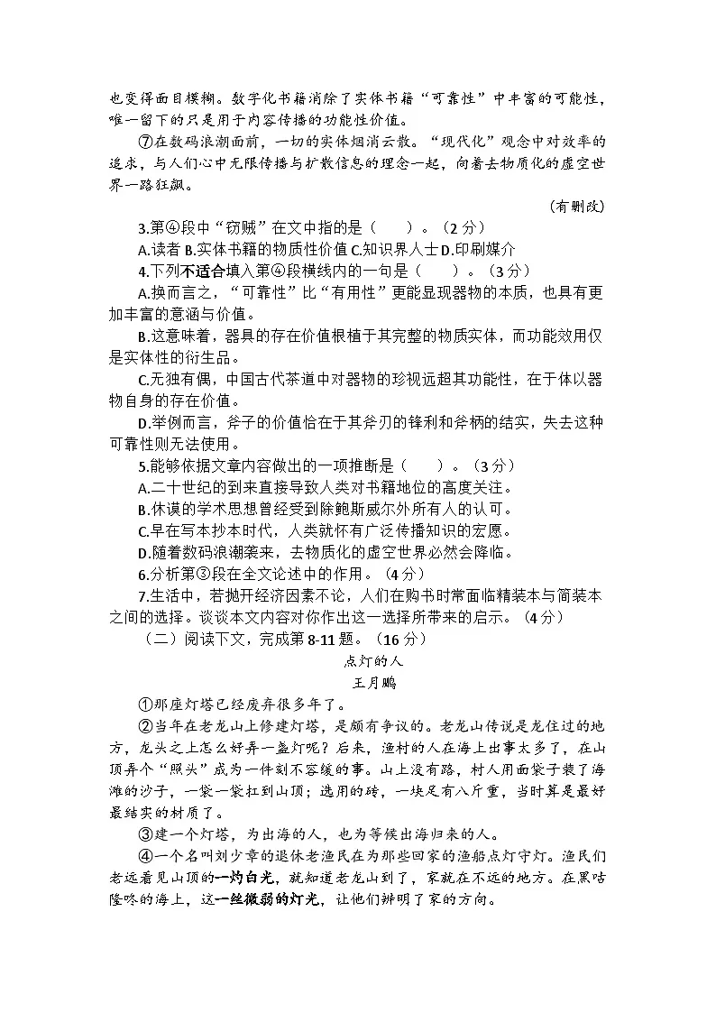2026届上海市松江区高三上学期语文一模试卷及答案第3页