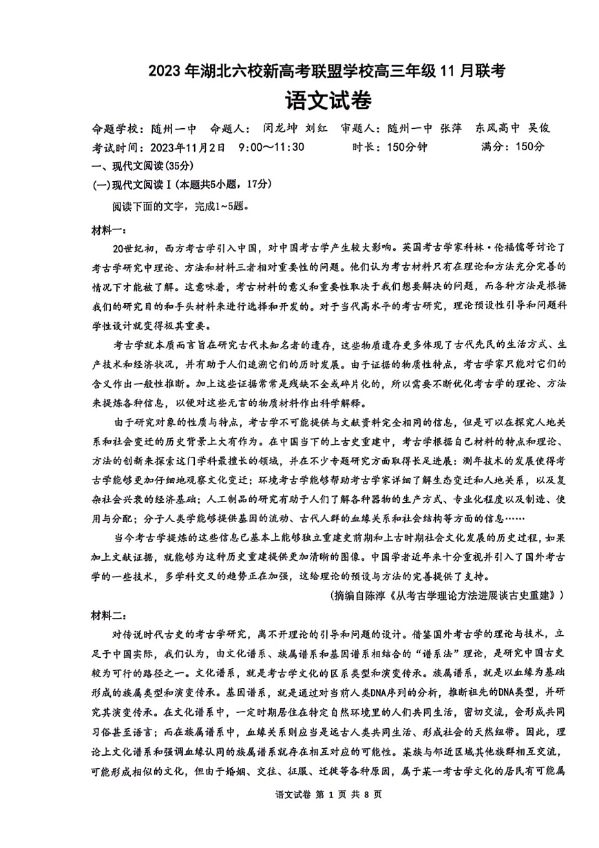 湖北省六校新高考联盟学校2023-2024学年高三上学期11月联考语文试题第1页