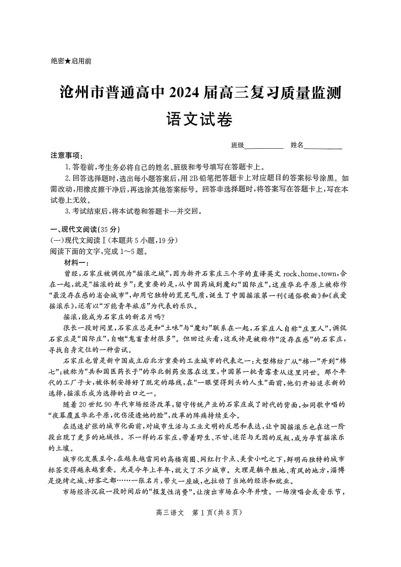 河北省沧州市部分学校2023-2024学年高三上学期10月联考语文试题含答案解析第1页