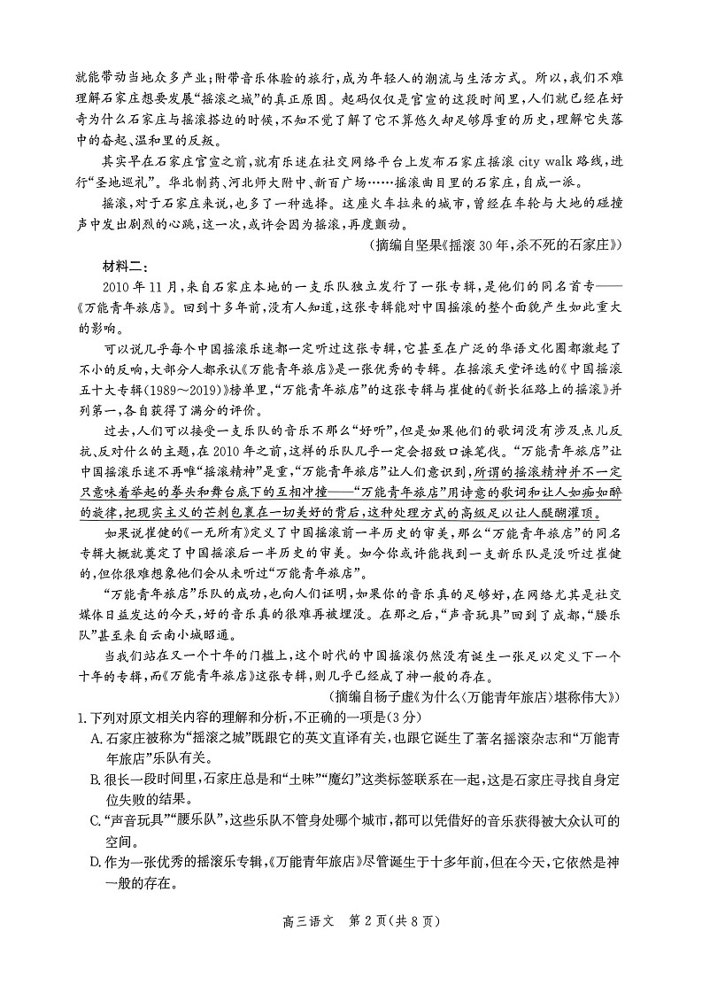 河北省沧州市部分学校2023-2024学年高三上学期10月联考语文试题含答案解析第2页