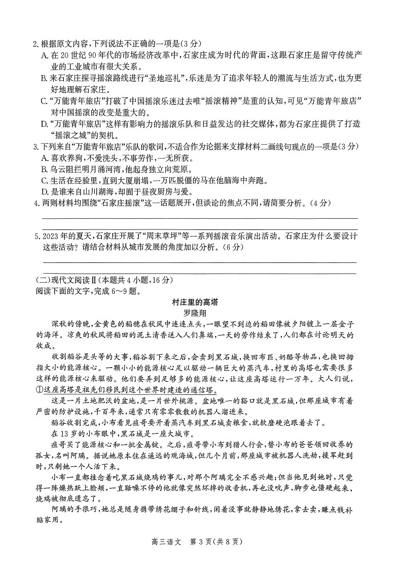 河北省沧州市部分学校2023-2024学年高三上学期10月联考语文试题含答案解析第3页