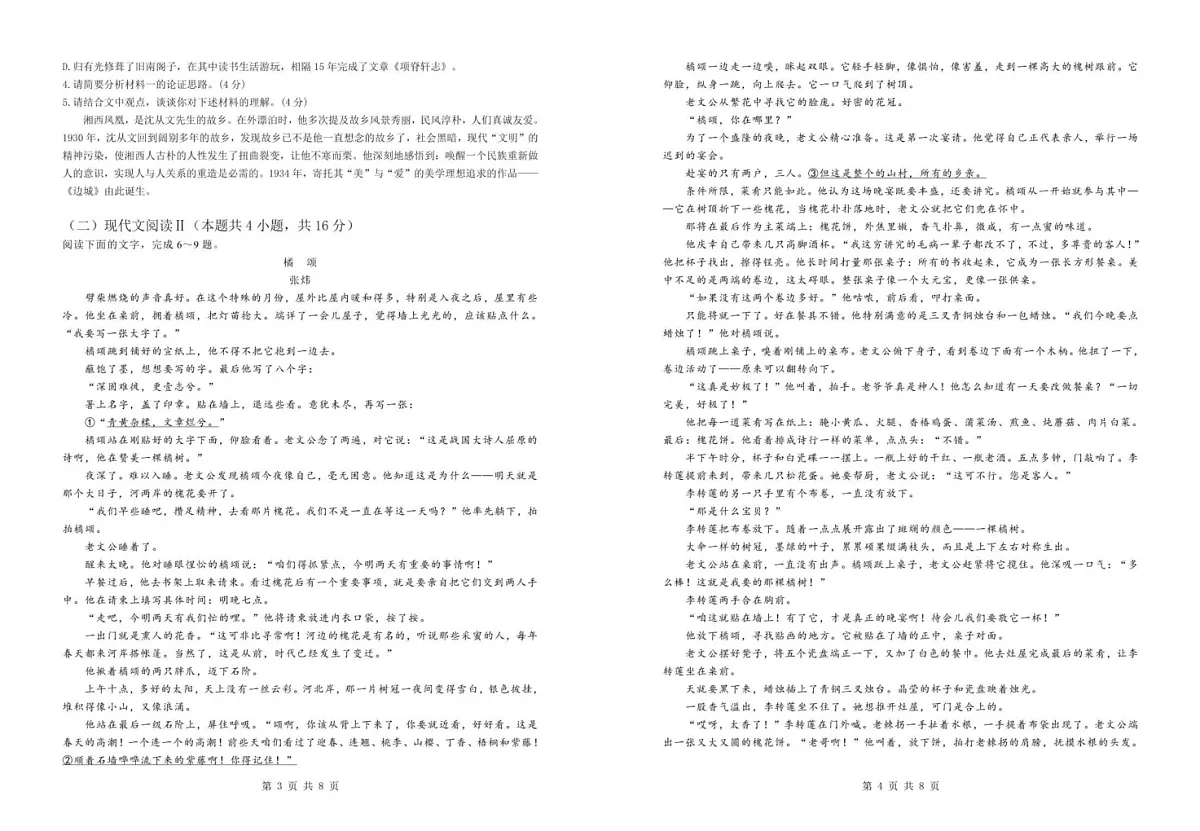 甘肃省武威市第一中学2023-2024学年高一上学期期末考试语文试题第2页