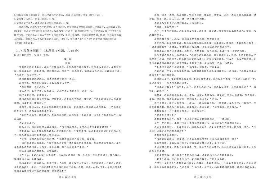 甘肃省武威市第一中学2023-2024学年高一上学期期末考试语文试题第2页