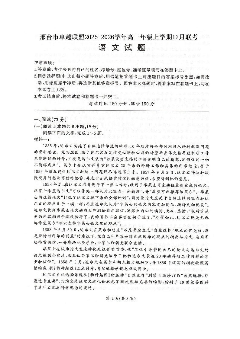 河北省邢台市卓越联盟2025-2026学年高三上学期12月联考语文试题第1页