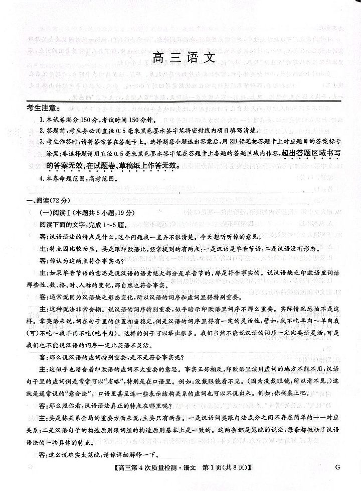 河南省九师联盟2025-2026学年高三上学期12月考试语文试卷第1页