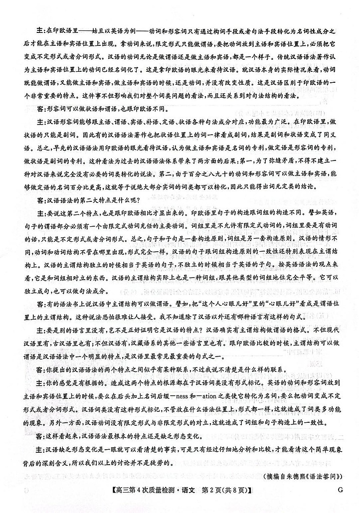 河南省九师联盟2025-2026学年高三上学期12月考试语文试卷第2页