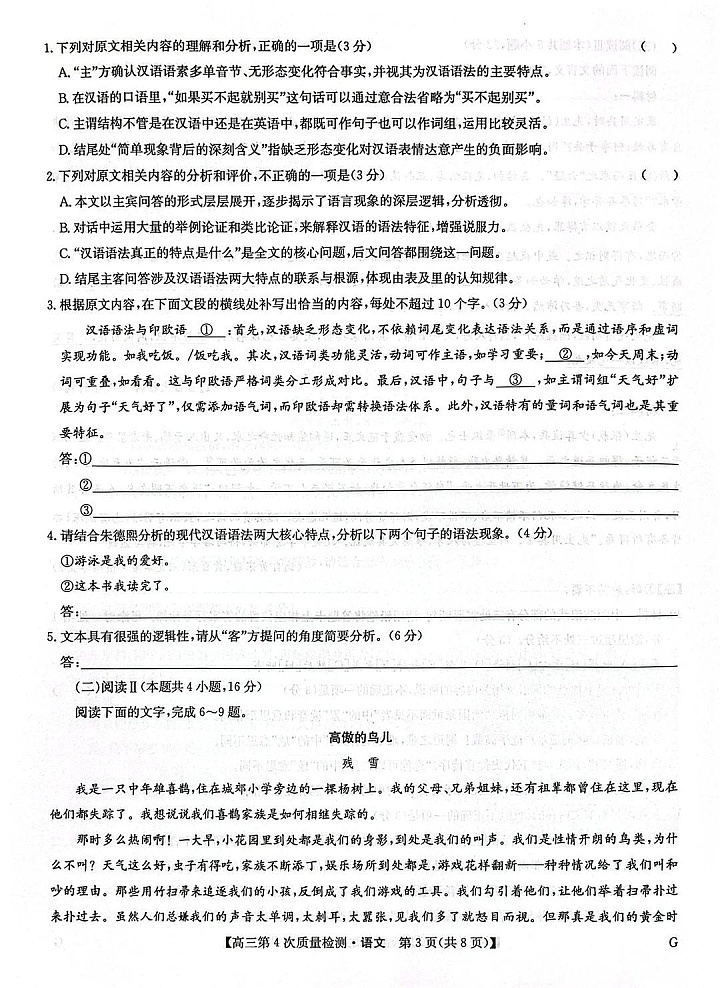 河南省九师联盟2025-2026学年高三上学期12月考试语文试卷第3页