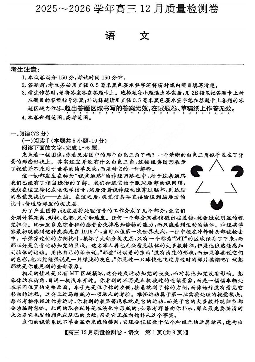 山西三晋卓越联盟2025-2026学年高三上学期12月考试语文试卷第1页