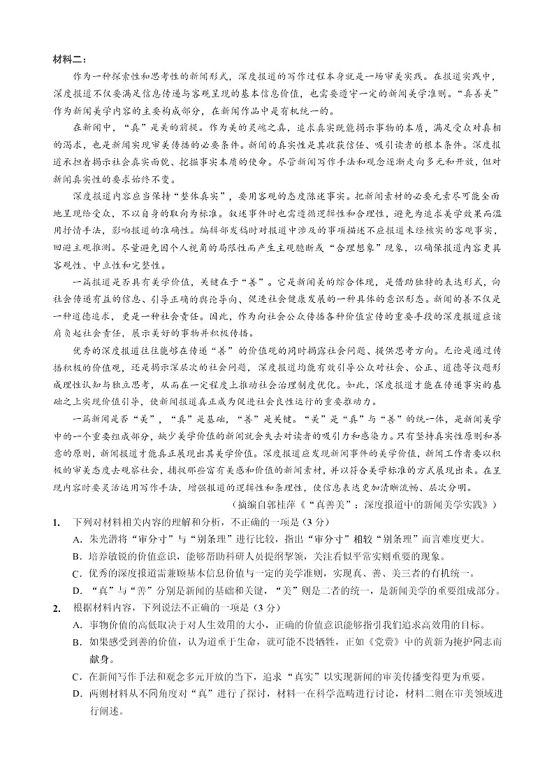 重庆市南开中学2025-2026学年高三上学期12月考试语文试卷第2页