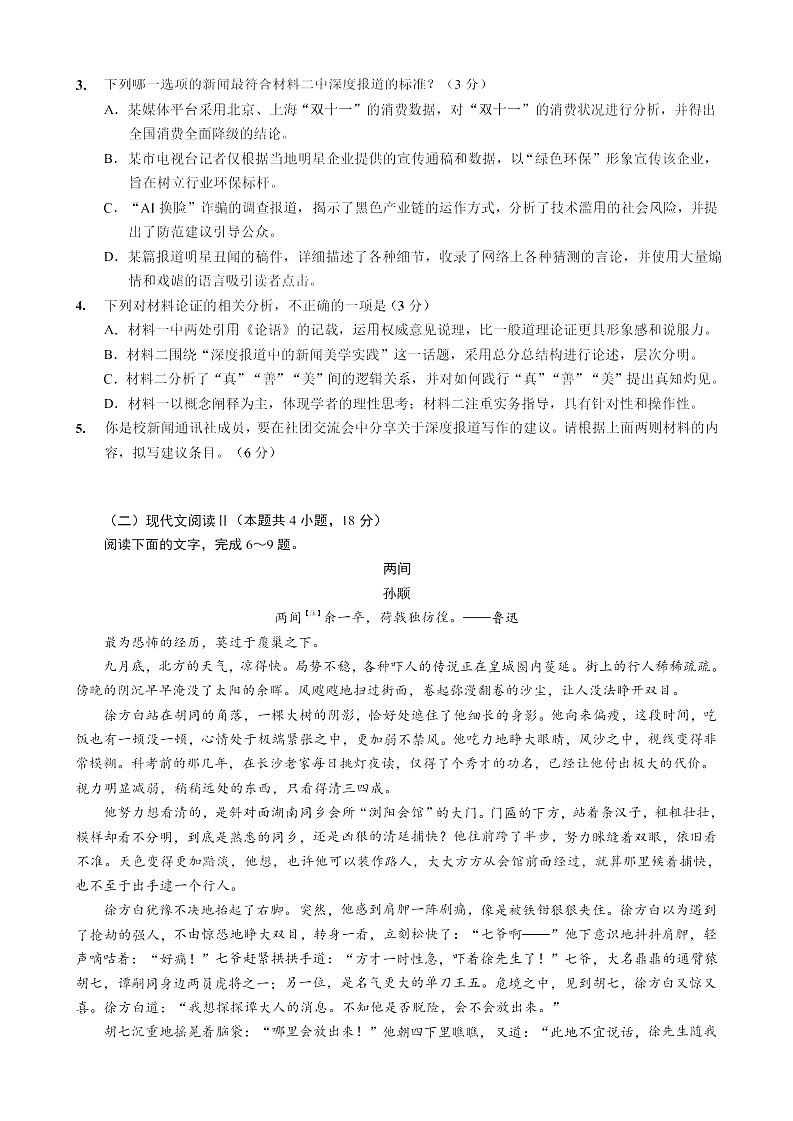 重庆市南开中学2025-2026学年高三上学期12月考试语文试卷第3页