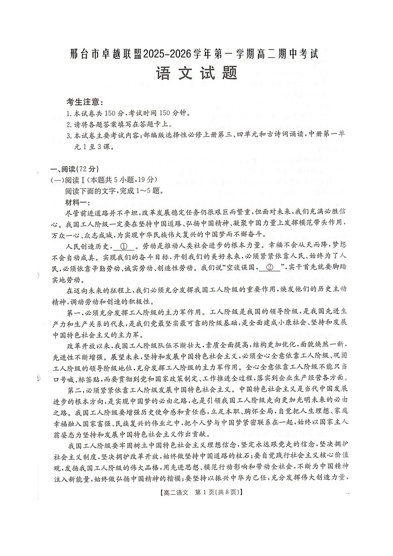 河北省邢台市卓越联盟2025-2026学年高二上学期12月期中考试语文试卷第1页
