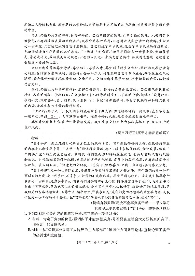 河北省邢台市卓越联盟2025-2026学年高二上学期12月期中考试语文试卷第2页