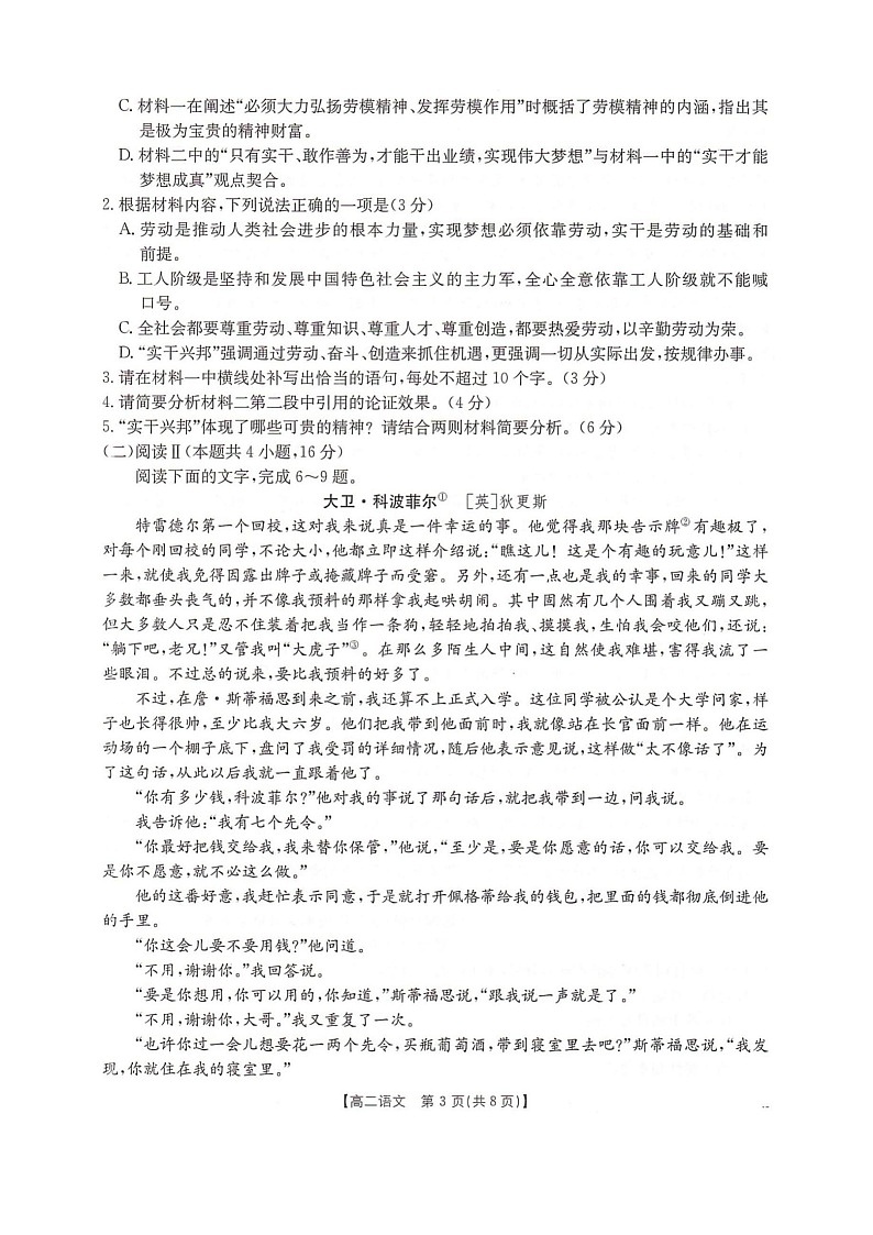 河北省邢台市卓越联盟2025-2026学年高二上学期12月期中考试语文试卷第3页
