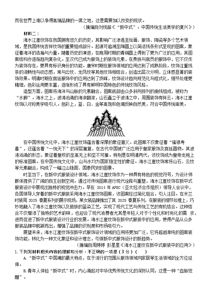 黑龙江省大庆铁人中学2025-2026学年高二上学期11月期中考试语文试卷第2页