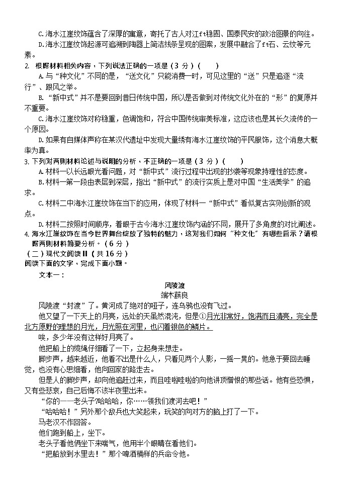 黑龙江省大庆铁人中学2025-2026学年高二上学期11月期中考试语文试卷第3页