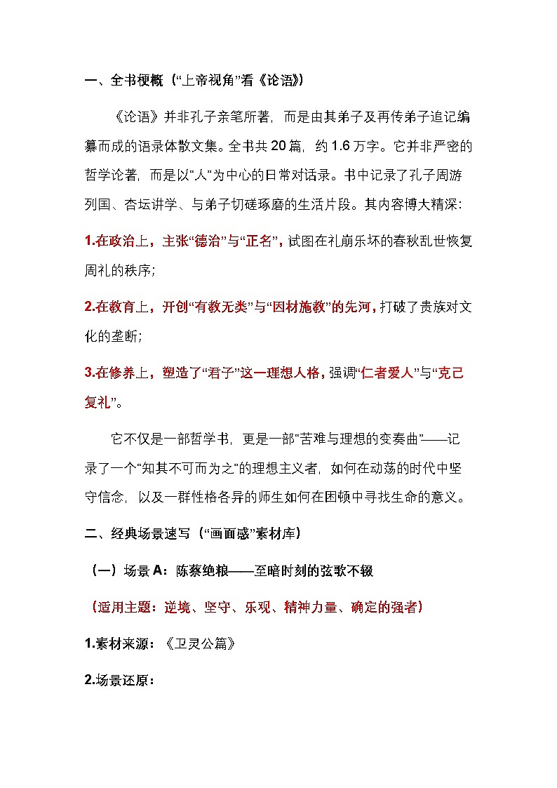 01.《论语》——中国人的精神底色-2026届高考语文作文专题讲练（全国通用）第2页