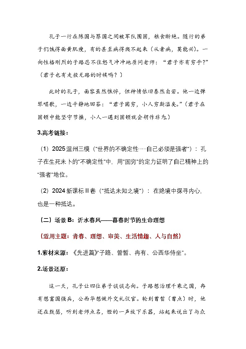 01.《论语》——中国人的精神底色-2026届高考语文作文专题讲练（全国通用）第3页