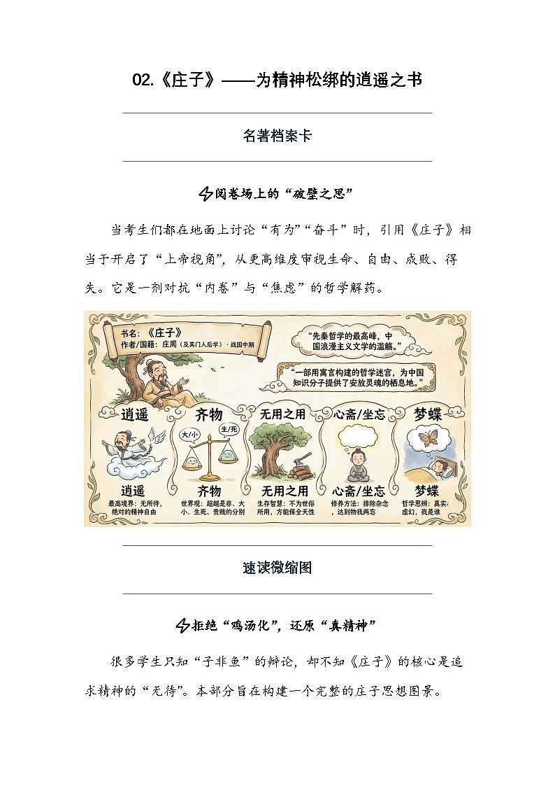 02.《庄子》——为精神松绑的逍遥之书-2026届高考语文作文专题讲练（全国通用）第1页