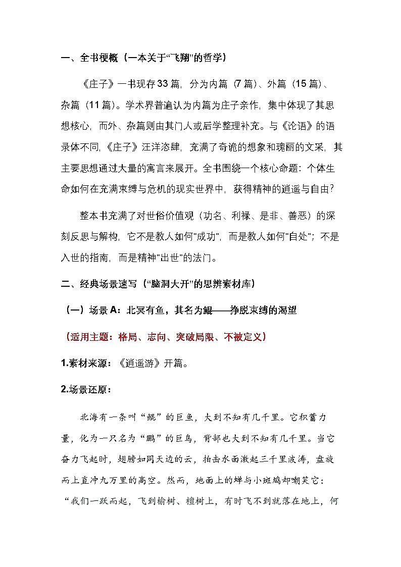 02.《庄子》——为精神松绑的逍遥之书-2026届高考语文作文专题讲练（全国通用）第2页
