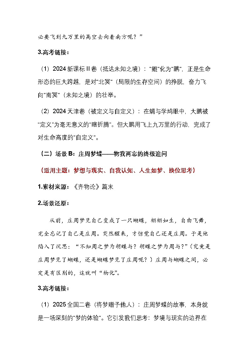 02.《庄子》——为精神松绑的逍遥之书-2026届高考语文作文专题讲练（全国通用）第3页