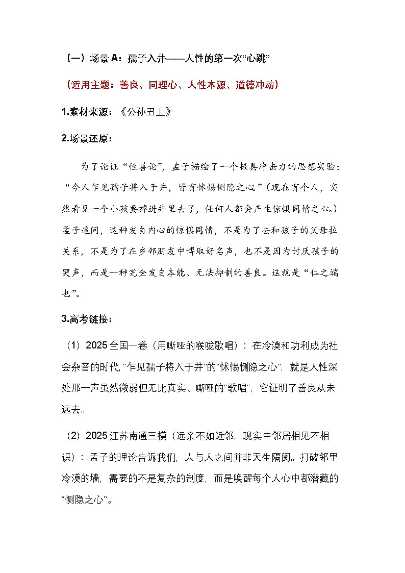 03.《孟子》——为民族注入风骨的浩然之书-2026届高考语文作文专题讲练（全国通用）第3页