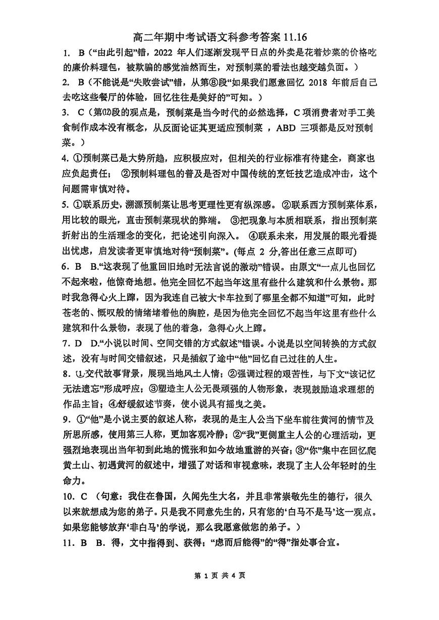 高二语文答案第1页