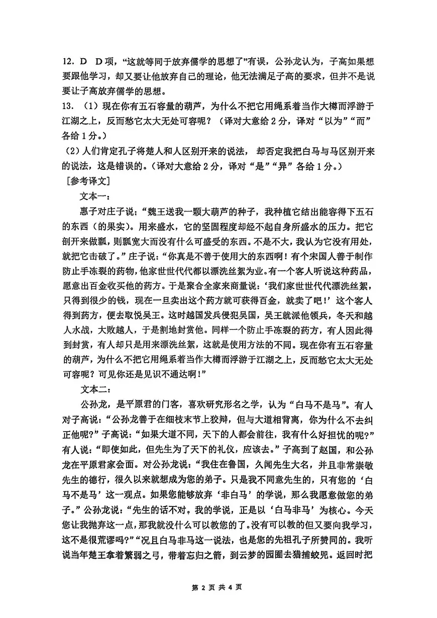 高二语文答案第2页