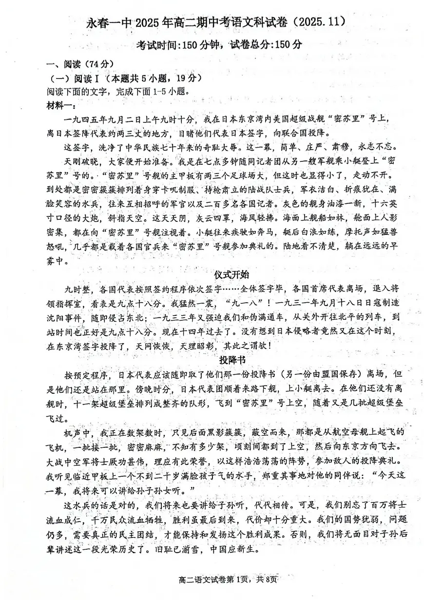 福建省永春第一中学2025-2026学年高二上学期11月期中考试语文试题第1页