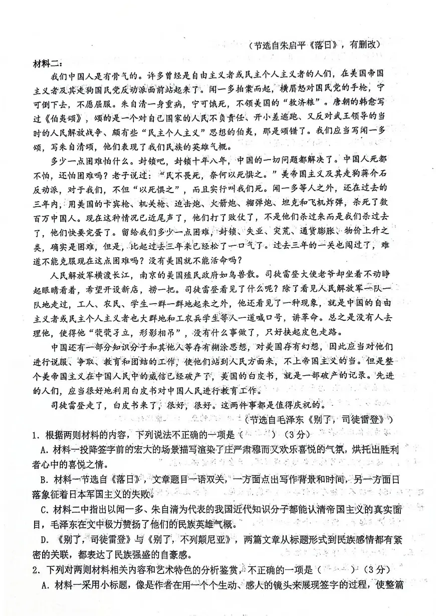 福建省永春第一中学2025-2026学年高二上学期11月期中考试语文试题第2页