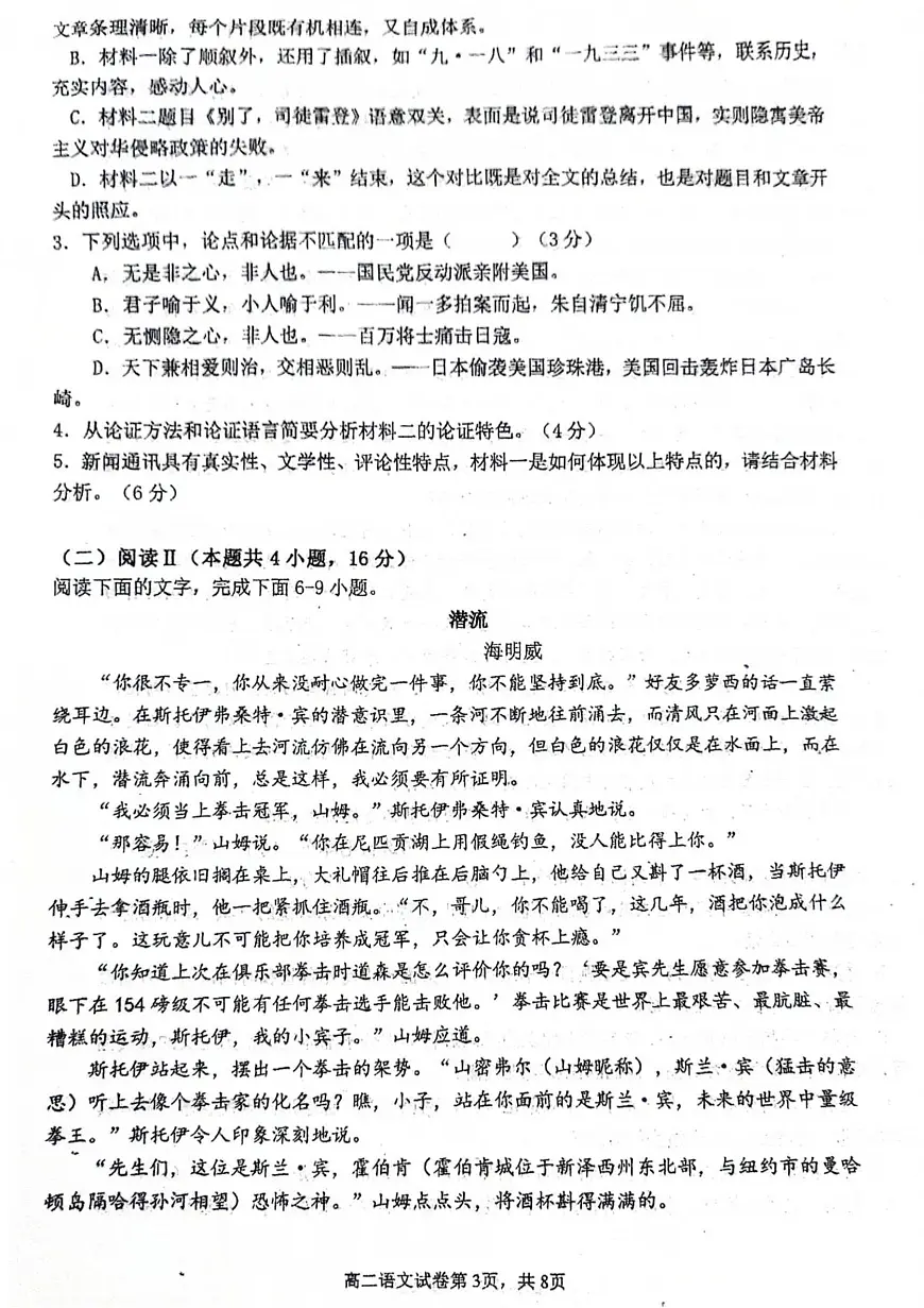 福建省永春第一中学2025-2026学年高二上学期11月期中考试语文试题第3页
