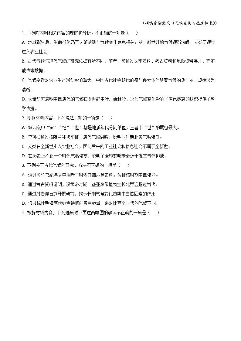 黑龙江省、吉林省十校联考2025-2026学年高二上学期期中语文试题  Word版无答案第3页