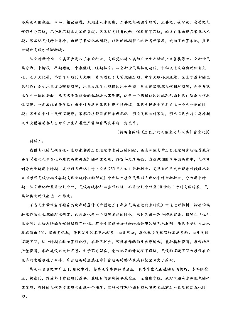 黑龙江省、吉林省十校联考2025-2026学年高二上学期期中语文试题  Word版含解析第2页